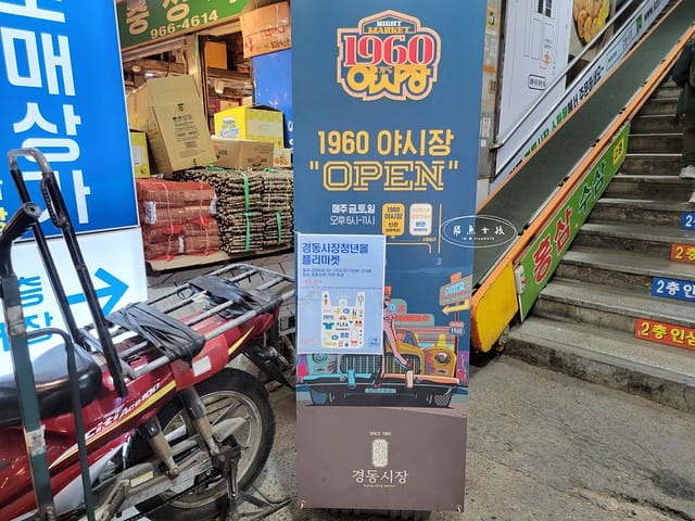 跟著飛魚玩首爾,首爾景點,京東市場,京東市場星巴克,京東市場美食,京東1960店,星巴克京東市場,首爾旅遊推薦,京東1960咖啡,京東1960店評價,星巴克京東1960,首爾京東市場美食,首爾人蔘市場,星巴克京東1960店,祭基洞京東市場,祭基洞,스타벅스경동1960점,京東市場交通,清涼里美食,清涼里市場,首爾景點dcard,韓國首爾秘境dcard,一個人去韓國dcard,首爾市場推薦,韓國市場必買ppt