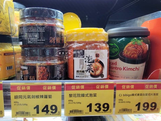  黎花院泡菜評價,全聯泡菜推薦開箱,全聯韓式小菜推薦,全聯必買好物,韓式泡菜推薦分享,全聯韓式杏鮑菇,韓式泡菜餅乾推薦,全聯零食推薦分享,全聯泡菜餅乾評價,黎花院韓式泡菜好吃嗎,黎花院剝皮辣椒泡菜評價,梨花院韓式泡菜,梨花院韓式泡菜好吃嗎,全聯泡菜推薦dcard,全聯泡菜推薦ptt,全聯泡菜推薦2024,全聯泡菜買一送一,好吃泡菜全聯,全聯泡菜ptt,梨花院韓式泡菜餅乾,梨花院泡菜蘇打餅ptt