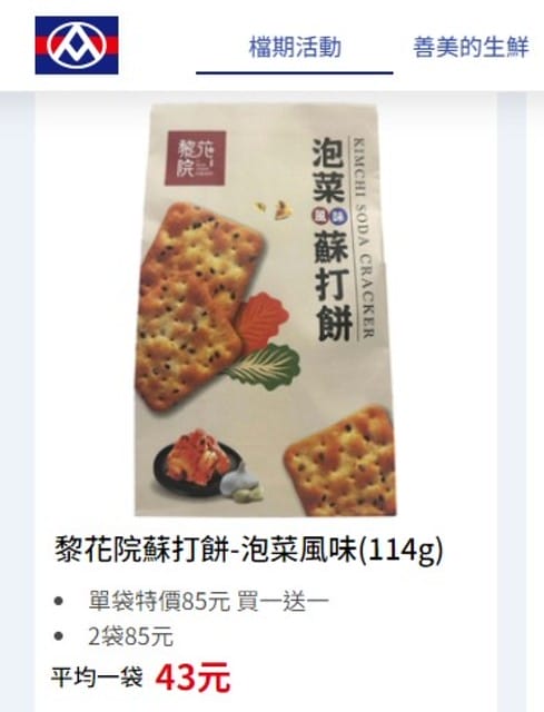  黎花院泡菜評價,全聯泡菜推薦開箱,全聯韓式小菜推薦,全聯必買好物,韓式泡菜推薦分享,全聯韓式杏鮑菇,韓式泡菜餅乾推薦,全聯零食推薦分享,全聯泡菜餅乾評價,黎花院韓式泡菜好吃嗎,黎花院剝皮辣椒泡菜評價,梨花院韓式泡菜,梨花院韓式泡菜好吃嗎,全聯泡菜推薦dcard,全聯泡菜推薦ptt,全聯泡菜推薦2024,全聯泡菜買一送一,好吃泡菜全聯,全聯泡菜ptt,梨花院韓式泡菜餅乾,梨花院泡菜蘇打餅ptt