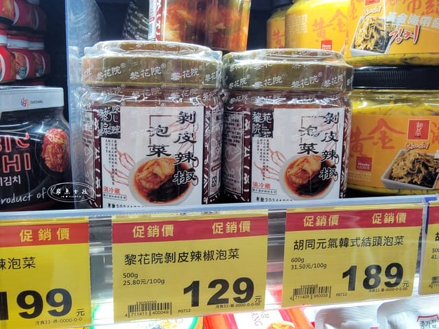  黎花院泡菜評價,全聯泡菜推薦開箱,全聯韓式小菜推薦,全聯必買好物,韓式泡菜推薦分享,全聯韓式杏鮑菇,韓式泡菜餅乾推薦,全聯零食推薦分享,全聯泡菜餅乾評價,黎花院韓式泡菜好吃嗎,黎花院剝皮辣椒泡菜評價,梨花院韓式泡菜,梨花院韓式泡菜好吃嗎,全聯泡菜推薦dcard,全聯泡菜推薦ptt,全聯泡菜推薦2024,全聯泡菜買一送一,好吃泡菜全聯,全聯泡菜ptt,梨花院韓式泡菜餅乾,梨花院泡菜蘇打餅ptt