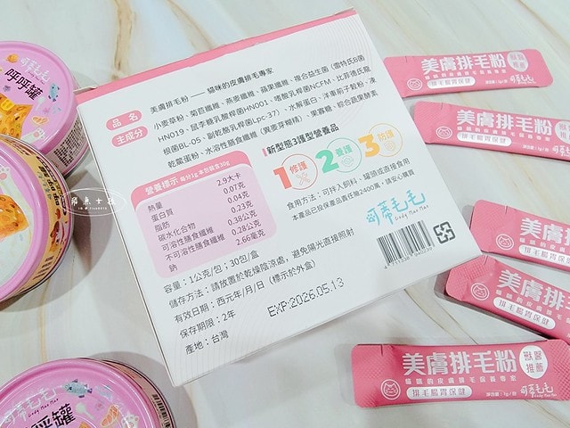 可蒂毛毛評價,美膚排毛粉3護型排毛營養品評價,貓咪排毛粉推薦,貓咪化毛粉開箱,貓咪益生菌心得,貓化毛好物推薦,排毛皮膚保健品開箱,貓皮毛保健品分享,貓咪排毛營養品開箱,貓咪保健品牌分享,排毛粉怎麼吃,貓咪排毛粉dcard,貓咪排毛粉ptt,貓咪 一定要 吃排毛粉 嗎 Dcard,貓咪化毛粉推薦,排毛粉推薦dcard,排毛粉推薦ptt,化毛膏推薦ptt,可蒂毛毛好嗎,可蒂毛毛推薦, 可蒂毛毛美膚排毛粉3護型排毛營養品