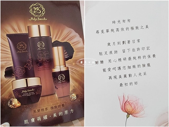 PolySacch醣醣生醫評價,黑蘭花保養品推薦,黑蘭花萃取保養品開箱,緊緻凍齡保養品開箱,輕熟齡保養方法推薦,貴婦級保養品牌開箱,臉部基礎保養品開箱,保濕補水臉部保養分享,緊緻抗老保養品開箱,黑蘭極皙儷緻胺基酸潔顏乳評價,黑蘭極皙儷緻御顏美容露評價,黑蘭花保養品是什麼,嫩白保養品分享,黑蘭花功效,蘭花 保養品, 醫美術後保養品推薦,30歲保養品dcard,30歲保養品推薦ptt,30歲保養ptt,熟齡保養品dcard