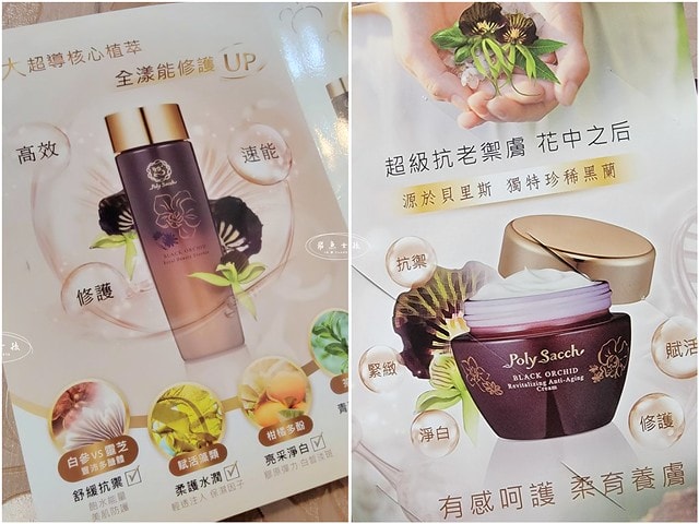PolySacch醣醣生醫評價,黑蘭花保養品推薦,黑蘭花萃取保養品開箱,緊緻凍齡保養品開箱,輕熟齡保養方法推薦,貴婦級保養品牌開箱,臉部基礎保養品開箱,保濕補水臉部保養分享,緊緻抗老保養品開箱,黑蘭極皙儷緻胺基酸潔顏乳評價,黑蘭極皙儷緻御顏美容露評價,黑蘭花保養品是什麼,嫩白保養品分享,黑蘭花功效,蘭花 保養品, 醫美術後保養品推薦,30歲保養品dcard,30歲保養品推薦ptt,30歲保養ptt,熟齡保養品dcard