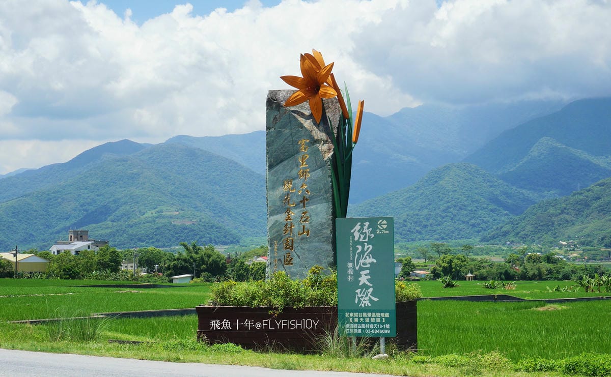 花蓮景點,金針花季,富里景點,玉里景點,花蓮金針花,花東縱谷景點,花東縱谷國家風景區,花東公路景點,台灣小瑞士,富里金針山,60石山,花蓮富里美食,花蓮富里景點,富里景點美食,富里花海景觀區,富里一日遊,六十石山,富里花海,富里金針花,富里交通,玉里金針花,赤柯山金針,玉里赤柯山,花蓮赤柯山,花蓮金針花季,赤柯山怎麼去,60石山怎麼去,六十石山怎麼去