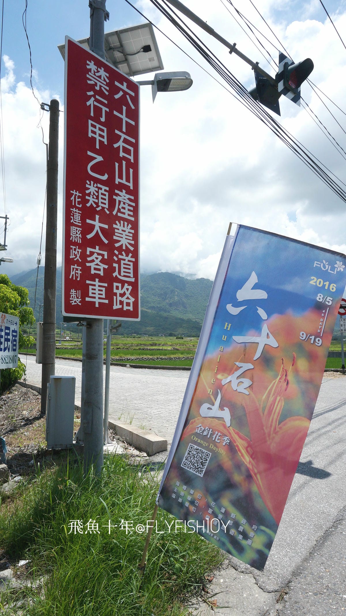 花蓮景點,金針花季,富里景點,玉里景點,花蓮金針花,花東縱谷景點,花東縱谷國家風景區,花東公路景點,台灣小瑞士,富里金針山,60石山,花蓮富里美食,花蓮富里景點,富里景點美食,富里花海景觀區,富里一日遊,六十石山,富里花海,富里金針花,富里交通,玉里金針花,赤柯山金針,玉里赤柯山,花蓮赤柯山,花蓮金針花季,赤柯山怎麼去,60石山怎麼去,六十石山怎麼去