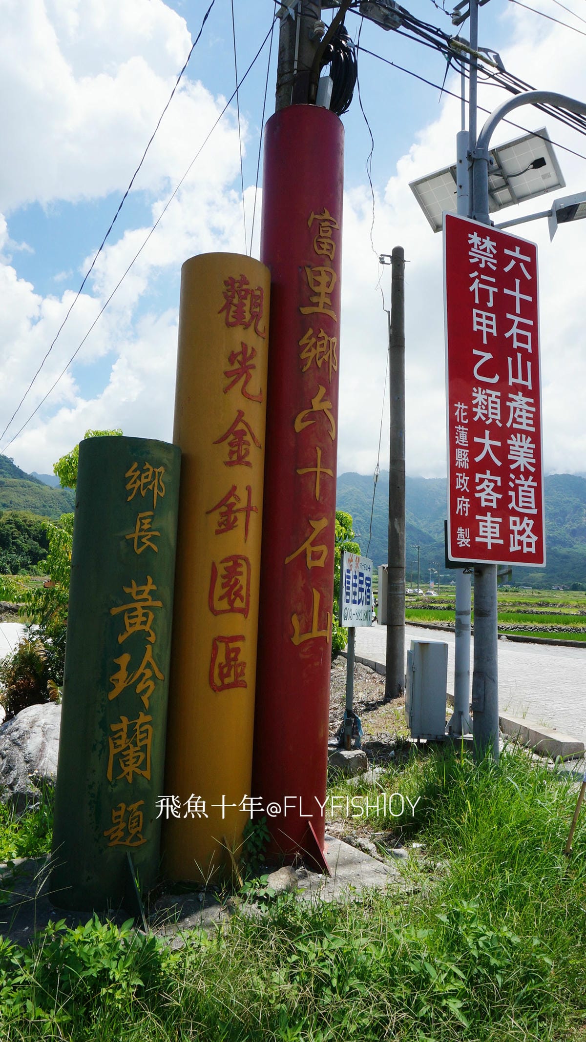 花蓮景點,金針花季,富里景點,玉里景點,花蓮金針花,花東縱谷景點,花東縱谷國家風景區,花東公路景點,台灣小瑞士,富里金針山,60石山,花蓮富里美食,花蓮富里景點,富里景點美食,富里花海景觀區,富里一日遊,六十石山,富里花海,富里金針花,富里交通,玉里金針花,赤柯山金針,玉里赤柯山,花蓮赤柯山,花蓮金針花季,赤柯山怎麼去,60石山怎麼去,六十石山怎麼去