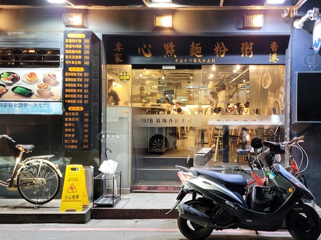 1976道地香港美食,東區港式飲茶餐廳,東區港式飲茶吃到飽,東區港式餐廳,1976道地香港美食的菜單,1976道地香港美食的評論,1976道地香港美食菜單,1976道地香港餐廳,1976 道 地 香港美食 訂 位,1976 道 地 香港美食 的 評論,1976 港式餐廳,港式 雲 吞 麵 台北,東區 1976,仁愛路 1976,忠孝敦化 粥,東區 粥店,台北廣東粥,北東區廣東粥雲吞撈麵菜單,跟著飛魚吃美食,東區港式飲茶,東區港式飲茶推薦,港式飲茶推薦台北ptt,台北港式dcard,港式飲茶ptt,忠孝東路港式飲茶,港式飲茶推薦台北