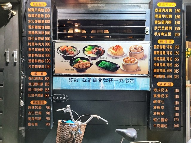 1976道地香港美食,東區港式飲茶餐廳,東區港式飲茶吃到飽,東區港式餐廳,1976道地香港美食的菜單,1976道地香港美食的評論,1976道地香港美食菜單,1976道地香港餐廳,1976 道 地 香港美食 訂 位,1976 道 地 香港美食 的 評論,1976 港式餐廳,港式 雲 吞 麵 台北,東區 1976,仁愛路 1976,忠孝敦化 粥,東區 粥店,台北廣東粥,北東區廣東粥雲吞撈麵菜單,跟著飛魚吃美食,東區港式飲茶,東區港式飲茶推薦,港式飲茶推薦台北ptt,台北港式dcard,港式飲茶ptt,忠孝東路港式飲茶,港式飲茶推薦台北