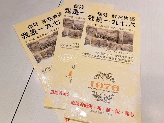 1976道地香港美食,東區港式飲茶餐廳,東區港式飲茶吃到飽,東區港式餐廳,1976道地香港美食的菜單,1976道地香港美食的評論,1976道地香港美食菜單,1976道地香港餐廳,1976 道 地 香港美食 訂 位,1976 道 地 香港美食 的 評論,1976 港式餐廳,港式 雲 吞 麵 台北,東區 1976,仁愛路 1976,忠孝敦化 粥,東區 粥店,台北廣東粥,北東區廣東粥雲吞撈麵菜單,跟著飛魚吃美食,東區港式飲茶,東區港式飲茶推薦,港式飲茶推薦台北ptt,台北港式dcard,港式飲茶ptt,忠孝東路港式飲茶,港式飲茶推薦台北