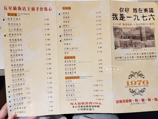 1976道地香港美食,東區港式飲茶餐廳,東區港式飲茶吃到飽,東區港式餐廳,1976道地香港美食的菜單,1976道地香港美食的評論,1976道地香港美食菜單,1976道地香港餐廳,1976 道 地 香港美食 訂 位,1976 道 地 香港美食 的 評論,1976 港式餐廳,港式 雲 吞 麵 台北,東區 1976,仁愛路 1976,忠孝敦化 粥,東區 粥店,台北廣東粥,北東區廣東粥雲吞撈麵菜單,跟著飛魚吃美食,東區港式飲茶,東區港式飲茶推薦,港式飲茶推薦台北ptt,台北港式dcard,港式飲茶ptt,忠孝東路港式飲茶,港式飲茶推薦台北