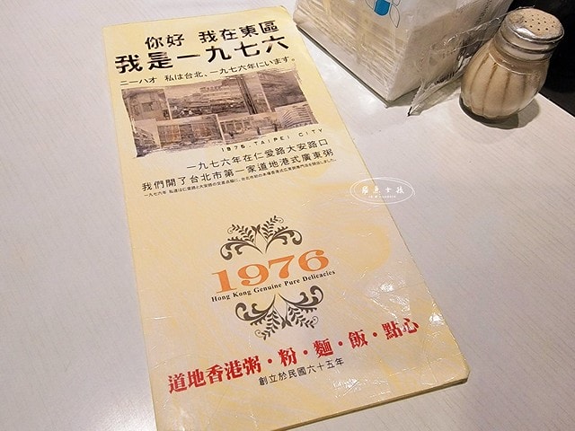1976道地香港美食,東區港式飲茶餐廳,東區港式飲茶吃到飽,東區港式餐廳,1976道地香港美食的菜單,1976道地香港美食的評論,1976道地香港美食菜單,1976道地香港餐廳,1976 道 地 香港美食 訂 位,1976 道 地 香港美食 的 評論,1976 港式餐廳,港式 雲 吞 麵 台北,東區 1976,仁愛路 1976,忠孝敦化 粥,東區 粥店,台北廣東粥,北東區廣東粥雲吞撈麵菜單,跟著飛魚吃美食,東區港式飲茶,東區港式飲茶推薦,港式飲茶推薦台北ptt,台北港式dcard,港式飲茶ptt,忠孝東路港式飲茶,港式飲茶推薦台北