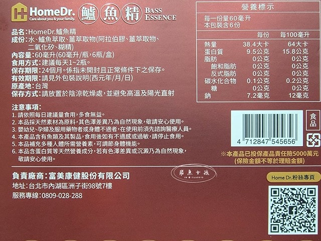 HomeDr.評價,喝過小分子胜肽鱸魚精嗎,鱸魚精好喝嗎,補充體力營養品分享,即飲膠原蛋白心得,無腥味鱸魚精推薦,鱸魚精怎麼喝,鱸魚精哪裡買,送禮鱸魚精推薦,喝什麼補充體力,開刀後可以喝鱸魚精嗎,鱸魚精推薦ptt,鱸魚精dcard,鱸魚精評比,鱸魚精有效嗎,鱸魚精滴雞精比較,鱸魚精功效,鱸魚精禁忌,鱸魚精什麼時候吃,鱸魚精禮盒