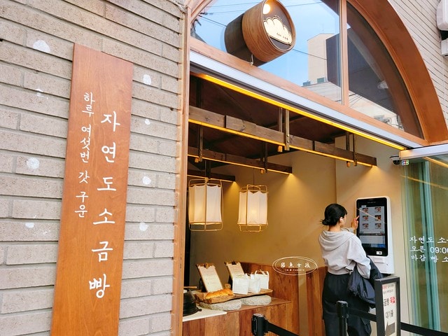 自然島鹽麵包,自然島鹽麵包 分店,自然島鹽麵包弘大,自然島鹽麵包釜山,自然島鹽麵包聖水,自然島鹽麵包鐘路,自然島鹽麵包益善洞,自然道鹽麵包韓文,弘大鹽麵包,自然島鹽麵包聖水dcard,鹽麵包狎鷗亭,자연도 소금빵 鹽麵包,자연도소금빵 해운대,延南洞鹽麵包,跟著飛魚玩韓國,聖水洞美食dcard,聖水洞咖啡廳dcard,聖水洞必買,聖水洞逛街地圖2024,聖水洞早午餐 自然島鹽麵包,自然島鹽麵包 分店,自然島鹽麵包弘大,自然島鹽麵包釜山,自然島鹽麵包聖水,自然島鹽麵包鐘路,自然島鹽麵包益善洞,自然道鹽麵包韓文,弘大鹽麵包,自然島鹽麵包聖水dcard,鹽麵包狎鷗亭,자연도 소금빵 鹽麵包,자연도소금빵 해운대,延南洞鹽麵包,跟著飛魚玩韓國,聖水洞美食dcard,聖水洞咖啡廳dcard,聖水洞必買,聖水洞逛街地圖2024,聖水洞早午餐