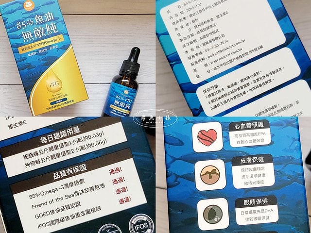 ParkCat無敵純魚油,ParkCat 85%無敵純·專利萃取魚油,parkcat魚油,parkcat魚油ptt,parkcat魚油dcard,貓咪魚油推薦dcard,貓咪魚油推薦ptt,貓咪魚油推薦,貓咪魚油dcard,貓咪魚油怎麼餵,貓魚油功效#,85%高濃度,ParkCat,無敵純,85%rTG高純度,專利魚油,寵物魚油推薦,貓魚油,寵物界小棕瓶,寵物魚油推薦ptt,寵物魚油功效,寵物魚油推薦ptt,寵物魚油推薦dcard,貓魚油多久吃一次,貓樂園 魚油,parkcat魚油評價,parkcat魚油dcard,parkcat魚油dcard,貓樂園dcard,貓樂園 無敵罐,貓樂園活性碳ptt,貓樂園魚油,新鮮好喵招ptt