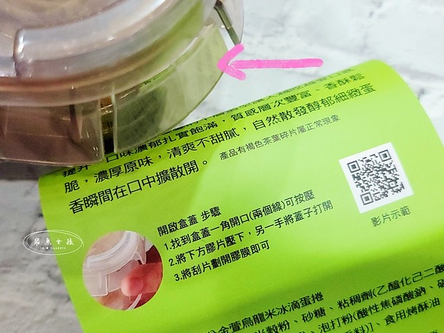 雞百分評價,米冰滴蛋捲評價,米冰滴蛋捲好吃嗎,無麩質蛋捲推薦,蛋捲伴手禮分享,網購人氣蛋捲分享,追劇蛋捲推薦,下午茶蛋捲推薦,團購蛋捲推薦,ITQI蛋捲推薦,酥脆香濃蛋捲分享,辦公室零食蛋捲推薦,辦公室零食,辦公室零食推薦ptt,辦公室零食推薦dcard,辦公室零食dcard,無麩質餅乾ptt,無麩質餅乾推薦,蛋捲推薦dcard,無麩美食,無麩質零食,無麩質食物哪裡買,無麩質是什麼,無麩質有什麼好處,無麩質麵包,無麩質蛋捲,無麩質伴手禮,無麩質禮盒,無麩質 餅乾 推薦,辦公室零食推薦,無麩質零食推薦,米製蛋捲推薦,零食推薦上班族,雞百分蛋捲評價,金萱茶蛋捲,上班零食dcard,小包裝零食dcard,純米蛋捲