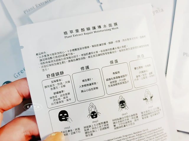 Green Cynia評價,植萃面膜開箱,漢方保濕面膜評價,草本植萃面膜推薦,平價保濕面膜心得,百元內植萃面膜,團購熱銷面膜開箱,熬夜修護急救面膜,全效面膜開箱,醫美後保濕面膜推薦,百元舒緩面膜推薦,角鯊烷面膜心得,積雪草舒緩面膜開箱,平價保濕面膜推薦,平價面膜推薦dcard,平價保濕面膜推薦dcard,平價面膜推薦ptt,醫美術後面膜dcard,醫美術後面膜推薦,皮秒術後面膜dcard,換季肌膚急救,換季皮膚不穩定,換季長痘痘dcard,換季脫皮dcard,臉脫皮急救dcard