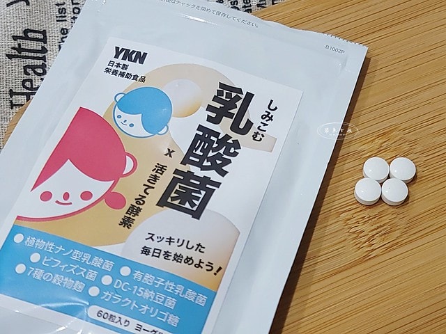 YKN唯・健康評價,YKN日本極有酵益菌錠評價,嘖嘖募資好物心得,日本製益生菌開箱,日製益生菌品牌分享,有感益生菌開箱,養樂多味益生菌分享,外食族益生菌開箱,錠狀益生菌體驗心得,好攜帶益生菌開箱,排便順暢好物開箱,脹氣益生菌心得,調整體質保健品開箱,日本益生菌,日本益生菌推薦ptt,日本益生菌推薦dcard,日本益生菌ptt,脹氣益生菌推薦dcard,胃脹氣益生菌dcard,腸胃益生菌推薦ptt,長期吃益生菌ptt,脹氣 益生菌推薦ptt,