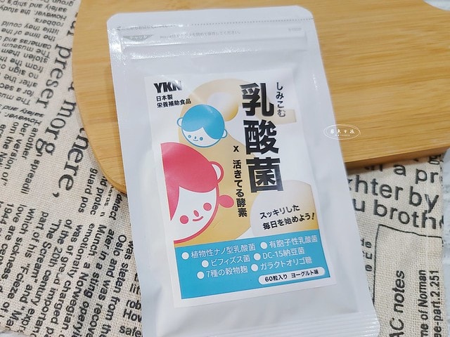 YKN唯・健康評價,YKN日本極有酵益菌錠評價,嘖嘖募資好物心得,日本製益生菌開箱,日製益生菌品牌分享,有感益生菌開箱,養樂多味益生菌分享,外食族益生菌開箱,錠狀益生菌體驗心得,好攜帶益生菌開箱,排便順暢好物開箱,脹氣益生菌心得,調整體質保健品開箱,日本益生菌,日本益生菌推薦ptt,日本益生菌推薦dcard,日本益生菌ptt,脹氣益生菌推薦dcard,胃脹氣益生菌dcard,腸胃益生菌推薦ptt,長期吃益生菌ptt,脹氣 益生菌推薦ptt,