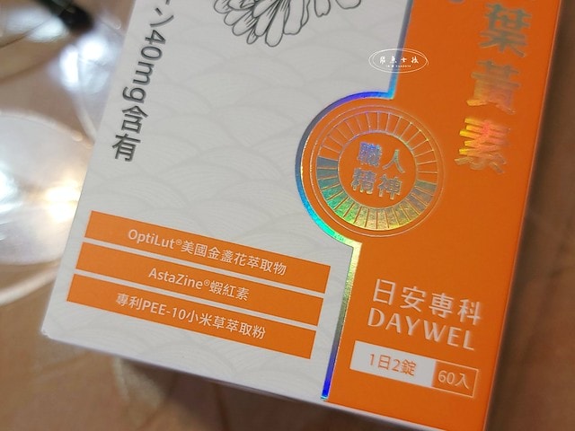 DAYWEL日安專科評價,日安專科葉黃素評價,日安專科葉黃素有用嗎,葉黃素開箱,晶亮保健品分享,游離型葉黃素開箱,上班族守護晶亮分享,美國專利葉黃素開箱,3C族必備好物分享,足量葉黃素試吃心得,游離型葉黃素功效,葉黃素怎麼吃,吃葉黃素的好處,蝦紅素,金盞花,透明質酸鈉,素食葉黃素,葉黃素推薦品牌,葉黃素推薦dcard,葉黃素一天攝取量,葉黃素建議攝取量,葉黃素推薦品牌ptt,游離型葉黃素推薦,游離型葉黃素ptt,葉黃素排名,葉黃素推薦ptt,葉黃素怎麼吃才有效