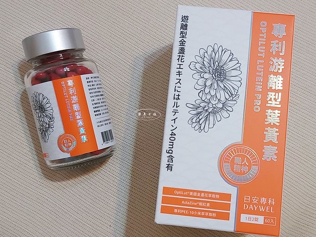 DAYWEL日安專科評價,日安專科葉黃素評價,日安專科葉黃素有用嗎,葉黃素開箱,晶亮保健品分享,游離型葉黃素開箱,上班族守護晶亮分享,美國專利葉黃素開箱,3C族必備好物分享,足量葉黃素試吃心得,游離型葉黃素功效,葉黃素怎麼吃,吃葉黃素的好處,蝦紅素,金盞花,透明質酸鈉,素食葉黃素,葉黃素推薦品牌,葉黃素推薦dcard,葉黃素一天攝取量,葉黃素建議攝取量,葉黃素推薦品牌ptt,游離型葉黃素推薦,游離型葉黃素ptt,葉黃素排名,葉黃素推薦ptt,葉黃素怎麼吃才有效