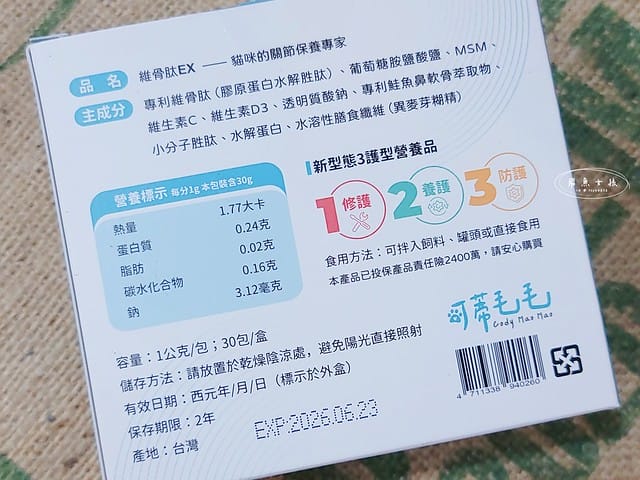 可蒂毛毛評價,貓用維骨肽EX營養品評價,貓用關節保健品分享,老貓關節保養品開箱,貓咪活動力保健品開箱,貓過重關節保健品心得,獸醫推薦關節保健分享,有感毛孩骨頭保健分享,專利寵物關節保健開箱,適口性好貓保健品開箱,貓關節修護產品心得,高齡貓保健品分享,高齡貓照護,老貓越來越瘦,老貓營養補充,貓咪關節保健,貓咪關節保健ptt,貓咪關節保健dcard,貓咪關節保養,貓關節保健食品,貓關節炎ptt,貓咪關節炎會好嗎,貓咪軟骨素推薦,