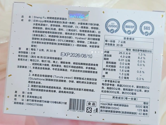 昇芙評價,昇芙膠原蛋白推薦嗎,時間精靈膠原蛋白有效嗎,穀胱甘肽美白有效嗎,膠原蛋白粉開箱,台灣製造膠原蛋白分享,無防腐劑膠原蛋白分享,穀胱甘肽功效分享,穀胱甘肽保健品開箱,玻尿酸膠原蛋白開箱,無腥味膠原蛋白分享,肌膚保養好物分享,美顏保健品分享,穀胱甘肽效果分享,台灣膠原蛋白粉推薦,膠原蛋白推薦dcard,長期吃膠原蛋白dcard,nippi膠原蛋白dcard,nippi膠原蛋白ptt,nippi膠原蛋白評價