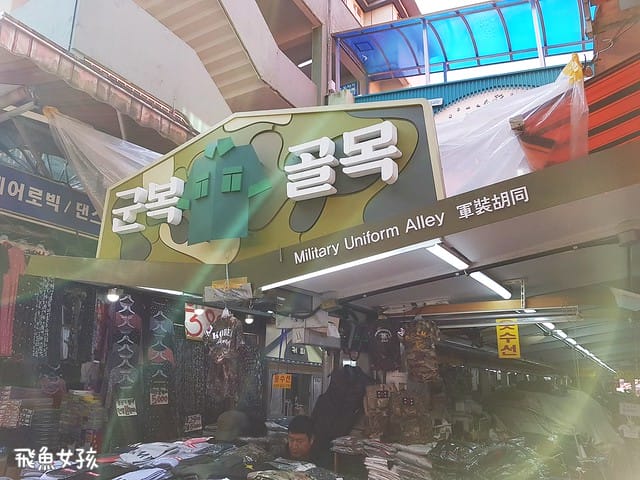 南大門市場美食,首爾南大門市場必吃,南大門市場必吃美食,南大門市場美食推薦,南大門市場小吃,南大門市場自由行,韓國自由行美食推薦,南大門市場豬腳,南大門市場辣燉白帶魚,南大門市場早餐,南大門市場美食地圖,首爾市場美食推薦,韓國南大門市場餐廳,南大門市場美食攻略,南大門市場豬腳推薦,南大門市場韓文,南大門市場營業時間,南大門市場交通,南大門市場地鐵,南大門攻略,南大門市場dcard,南大門童裝時間,南大門童裝批發,南大門童裝地址,南大門草莓乾