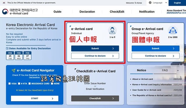韓國電子入境電子申報,韓國入境新制 2025,韓國電子入境申報填寫教學,韓國電子入境申報懶人包,韓國旅遊入境規定 2025,韓國機場入境流程,韓國機場快速通關,韓國入境表格電子版,韓國電子入境申請步驟,韓國入境電子系統教學,韓國入境卡填寫範例,韓國入境,韓國入境卡填寫,韓國入境卡填寫教學,韓國入境qcode,韓國入境卡職業英文,韓國入境 2025,入境韓國最新規定,韓國入境dcard,韓國入境電子
