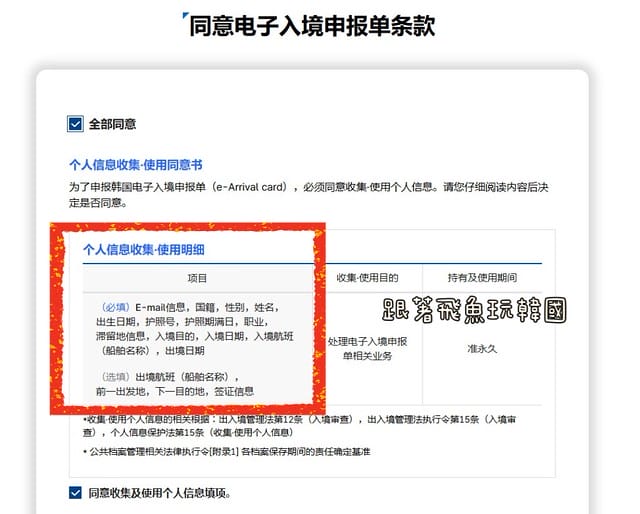 韓國電子入境電子申報,韓國入境新制 2025,韓國電子入境申報填寫教學,韓國電子入境申報懶人包,韓國旅遊入境規定 2025,韓國機場入境流程,韓國機場快速通關,韓國入境表格電子版,韓國電子入境申請步驟,韓國入境電子系統教學,韓國入境卡填寫範例,韓國入境,韓國入境卡填寫,韓國入境卡填寫教學,韓國入境qcode,韓國入境卡職業英文,韓國入境 2025,入境韓國最新規定,韓國入境dcard,韓國入境電子