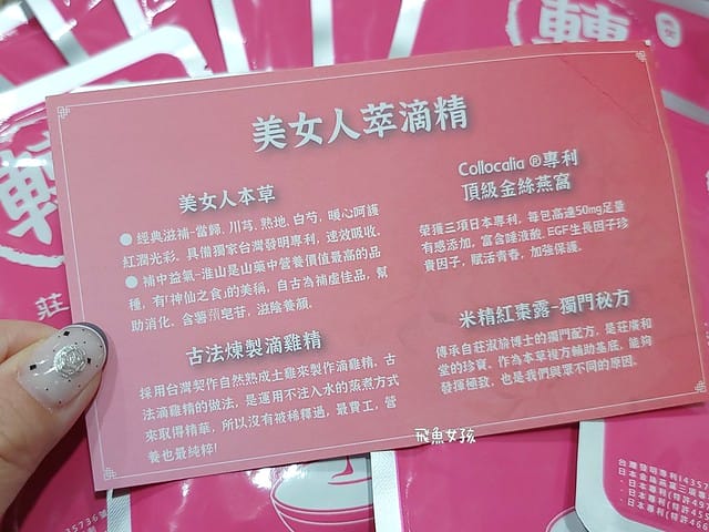 莊廣和堂評價,美女人萃滴精評價,美女人萃滴精好喝嗎,女人保養滴雞精分享,金絲燕窩滴雞精分享,獨家秘方滴雞精分享,駐顏逆齡滴雞精推薦,美顏極品推薦,體虛女性滋補推薦,更年期藥膳推薦,產後調養滴雞精分享,輕熟齡滴雞精分享,莊廣和堂轉大人,莊淑旂轉大人有效嗎,莊淑旂評價,莊淑旂轉大人dcard,莊廣和堂轉大人萃滴精,莊淑旂轉大人哪裡買,莊淑旂美智子,莊淑旂轉大人,莊淑旂轉大人評價,莊淑旂轉大人幾歲可以吃,莊淑旂轉大人價格,莊淑旂轉大人ptt,莊淑旂產品,莊淑旂養生莊園菜單,莊淑旂 養胎,美女人萃滴精,滴雞精一定要加熱嗎,滴雞精不加熱ptt