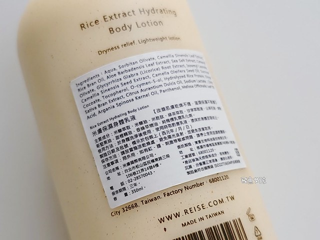 米膚評價,Reise米膚評價,米膚乳液評價,米膚乳液好用嗎,不挑膚質身體乳液推薦,敏感肌身體乳液分享,天然溫和身體乳液分享,純淨成分身體乳液分享,MIT保養品牌推薦,好吸收身體乳液分享,孕婦身體乳液分享,清新香氣身體乳液分享,不刺激身體乳液分享,reise米膚dcard,reise米膚ptt,好吸收乳液,保濕身體乳液推薦dcard,不黏膩身體乳液dcard,平價身體乳液推薦dcard,香氛身體乳液推薦dcard,mit 乳液,mit保養品推薦,米糠保養品,無印良品米糠dcard,無印良品米糠ptt,muji米糠