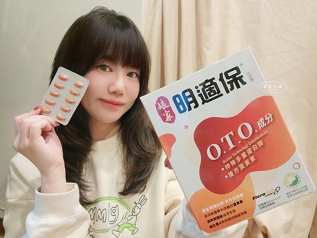 娘家明適保,三種水果蛋白酶晶亮配方(O.T.O.),葉黃素推薦/評價,眼前黑點,浮游物,視界干擾,晶亮營養素,視力挑戰,晶亮成分,世界百大名醫與台日醫學共同研發,有經過人體實驗的保健食品,分解雜質,抗氧化物作用,維持暗處視覺,深海魚油,透明質酸鈉,滋潤有感,明亮舒適,工作效率,生活品質,葉黃素怎麼吃,葉黃素怎麼選,葉黃素哪裡買,娘家明適保評價,娘家保健食品,明適保有效嗎,明適保哪裡買,娘家明適保ptt,明適保dcard,娘家明適保dcard,眼壓高 保健食品 PTT,娘家明適保怎麼吃,娘家明適保oto,明適保屈臣氏,oto明適保評價,明適保一天吃幾顆,明適保成分