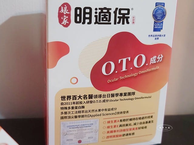 娘家明適保,三種水果蛋白酶晶亮配方(O.T.O.),葉黃素推薦/評價,眼前黑點,浮游物,視界干擾,晶亮營養素,視力挑戰,晶亮成分,世界百大名醫與台日醫學共同研發,有經過人體實驗的保健食品,分解雜質,抗氧化物作用,維持暗處視覺,深海魚油,透明質酸鈉,滋潤有感,明亮舒適,工作效率,生活品質,葉黃素怎麼吃,葉黃素怎麼選,葉黃素哪裡買,娘家明適保評價,娘家保健食品,明適保有效嗎,明適保哪裡買,娘家明適保ptt,明適保dcard,娘家明適保dcard,眼壓高 保健食品 PTT,娘家明適保怎麼吃,娘家明適保oto,明適保屈臣氏,oto明適保評價,明適保一天吃幾顆,明適保成分