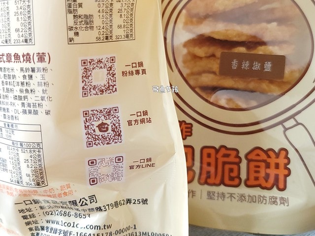 一口鍋評價,一口鍋好吃嗎,鍋粑脆餅推薦,鍋巴餅乾推薦,古早味零食開箱,手作脆餅推薦,團購餅乾心得,宅配餅乾分享,解饞零食心得,辦公室點心開箱,米製餅乾分享,台灣米製脆餅心得,追劇零食分享,下酒餅乾分享,團購零食dcard,團購零食推薦ptt,一口鍋鍋粑脆餅ptt,一口鍋鍋粑脆餅哪裡買,一口鍋dcard,鍋粑脆餅好吃嗎,鍋粑脆餅全聯,一口鍋鍋粑脆餅團購,一口鍋鍋粑脆餅門市,鍋粑脆餅推薦,