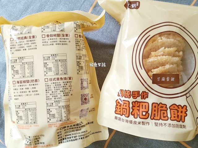 一口鍋評價,一口鍋好吃嗎,鍋粑脆餅推薦,鍋巴餅乾推薦,古早味零食開箱,手作脆餅推薦,團購餅乾心得,宅配餅乾分享,解饞零食心得,辦公室點心開箱,米製餅乾分享,台灣米製脆餅心得,追劇零食分享,下酒餅乾分享,團購零食dcard,團購零食推薦ptt,一口鍋鍋粑脆餅ptt,一口鍋鍋粑脆餅哪裡買,一口鍋dcard,鍋粑脆餅好吃嗎,鍋粑脆餅全聯,一口鍋鍋粑脆餅團購,一口鍋鍋粑脆餅門市,鍋粑脆餅推薦,