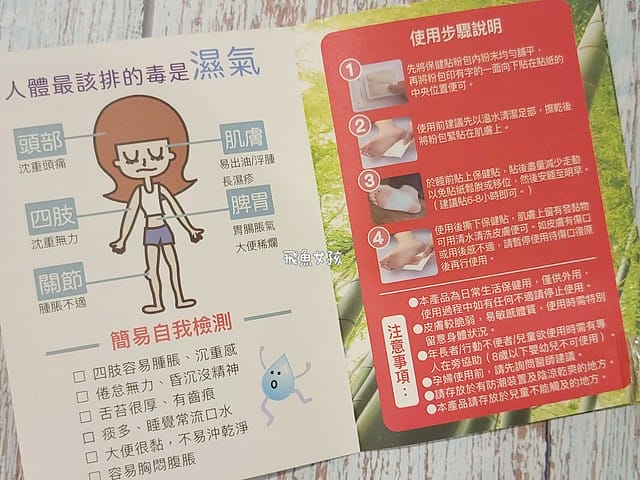 健康三樂事評價,健康三樂事足貼評價,健康三樂事足貼好用嗎,濕氣重怎麼辦,排濕氣好物推薦,排濕氣足貼推薦,日本老廠足貼推薦,日本人氣足貼推薦,久坐久站族必備推薦,睡前舒緩足貼推薦,旅行必備足貼推薦,除濕助眠足貼推薦,愛用足貼分享,網友推薦足貼分享,舒緩疲勞好物分享,市售足貼怎麼選分享,足貼真的有效嗎,足貼有用嗎dcard,足貼有用嗎ptt,足貼推薦dcard,足貼去濕氣有用嗎,足貼可以每天貼嗎,足貼可以貼其他地方嗎,足貼怎麼貼,足貼屈臣氏,足貼哪裡買,修足時間日本足貼推薦,暖足貼屈臣氏,足貼去濕氣有用嗎dcard