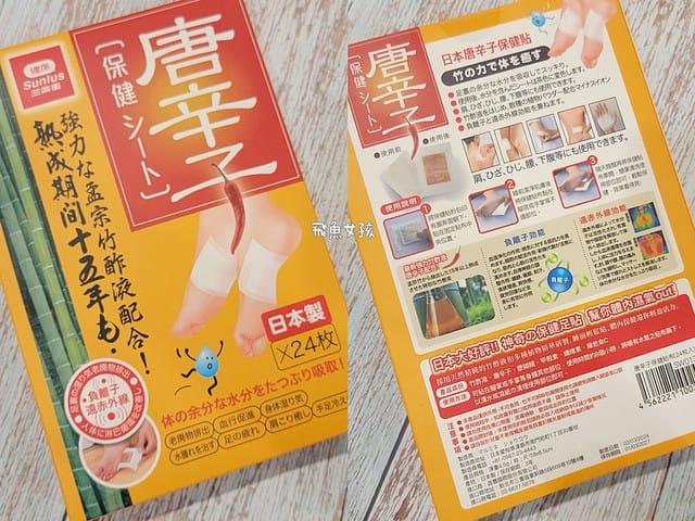 健康三樂事評價,健康三樂事足貼評價,健康三樂事足貼好用嗎,濕氣重怎麼辦,排濕氣好物推薦,排濕氣足貼推薦,日本老廠足貼推薦,日本人氣足貼推薦,久坐久站族必備推薦,睡前舒緩足貼推薦,旅行必備足貼推薦,除濕助眠足貼推薦,愛用足貼分享,網友推薦足貼分享,舒緩疲勞好物分享,市售足貼怎麼選分享,足貼真的有效嗎,足貼有用嗎dcard,足貼有用嗎ptt,足貼推薦dcard,足貼去濕氣有用嗎,足貼可以每天貼嗎,足貼可以貼其他地方嗎,足貼怎麼貼,足貼屈臣氏,足貼哪裡買,修足時間日本足貼推薦,暖足貼屈臣氏,足貼去濕氣有用嗎dcard