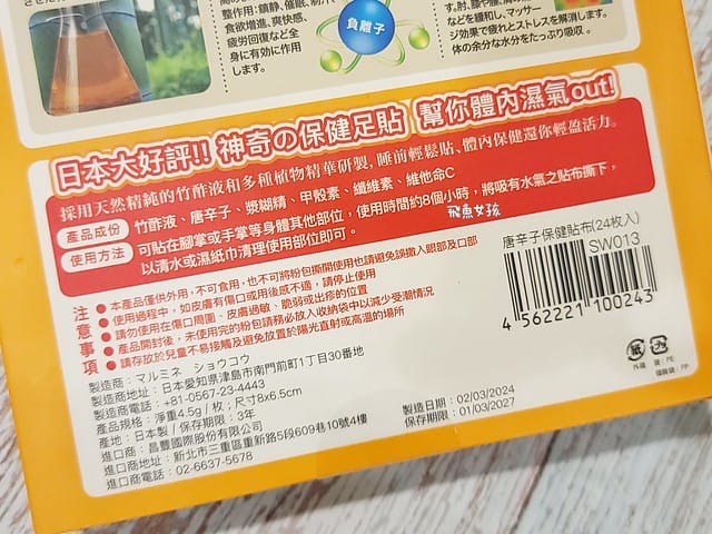 健康三樂事評價,健康三樂事足貼評價,健康三樂事足貼好用嗎,濕氣重怎麼辦,排濕氣好物推薦,排濕氣足貼推薦,日本老廠足貼推薦,日本人氣足貼推薦,久坐久站族必備推薦,睡前舒緩足貼推薦,旅行必備足貼推薦,除濕助眠足貼推薦,愛用足貼分享,網友推薦足貼分享,舒緩疲勞好物分享,市售足貼怎麼選分享,足貼真的有效嗎,足貼有用嗎dcard,足貼有用嗎ptt,足貼推薦dcard,足貼去濕氣有用嗎,足貼可以每天貼嗎,足貼可以貼其他地方嗎,足貼怎麼貼,足貼屈臣氏,足貼哪裡買,修足時間日本足貼推薦,暖足貼屈臣氏,足貼去濕氣有用嗎dcard