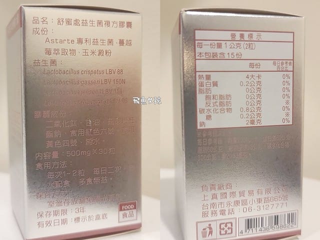 上真生醫評價,上真生醫舒密處,舒蜜處益生菌評價,ASTARTE女性專利益生菌,女神神器內外皆美,私密保健品牌開箱,私密防護保健品分享,女性私密呵護品分享,女性私密口服膠囊分享,孕婦可吃私密益生菌膠囊,經期調理私密保養實測,更年期保健食品心得,姊妹私密保養好物推薦,女性益生菌開箱,活菌數達470億,sgs檢驗合格益生菌,女性私密保養 益生菌,私密處益生菌推薦dcard,私密處益生菌推薦ptt,婦科益生菌推薦ptt,女性私密處益生菌推薦