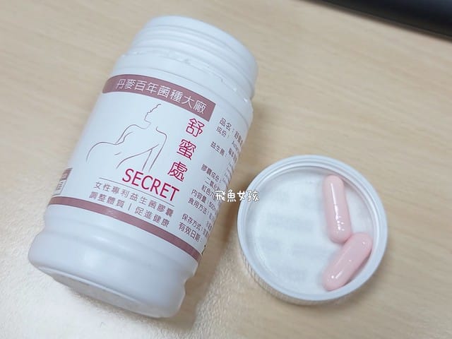 上真生醫評價,上真生醫舒密處,舒蜜處益生菌評價,ASTARTE女性專利益生菌,女神神器內外皆美,私密保健品牌開箱,私密防護保健品分享,女性私密呵護品分享,女性私密口服膠囊分享,孕婦可吃私密益生菌膠囊,經期調理私密保養實測,更年期保健食品心得,姊妹私密保養好物推薦,女性益生菌開箱,活菌數達470億,sgs檢驗合格益生菌,女性私密保養 益生菌,私密處益生菌推薦dcard,私密處益生菌推薦ptt,婦科益生菌推薦ptt,女性私密處益生菌推薦