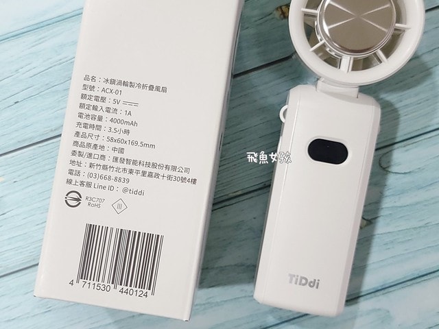TiDdi評價,TiDdi折疊風扇好用嗎,戶外手持風扇開箱,涼爽頸掛式風扇推薦,多段風速手持風扇,掛脖涼風扇開箱,便攜式涼感風扇分享,露營充電電風扇分享,高續航力手持風扇,冷敷風扇實測,大風量隨身風扇推薦,迷你風扇開箱,夏天必備超涼風扇,製冷手持風扇,通勤用小風扇,夏天必備電風扇,手持電風扇推薦dcard,手持電風扇推薦ptt,手持風扇ptt,掛脖風扇ptt,tiddi評價ptt,