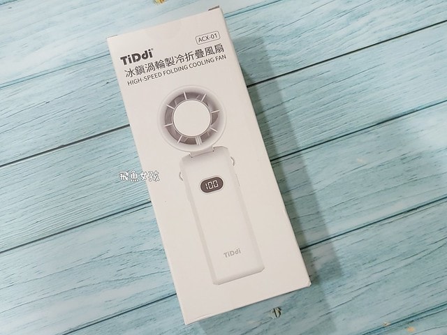 TiDdi評價,TiDdi折疊風扇好用嗎,戶外手持風扇開箱,涼爽頸掛式風扇推薦,多段風速手持風扇,掛脖涼風扇開箱,便攜式涼感風扇分享,露營充電電風扇分享,高續航力手持風扇,冷敷風扇實測,大風量隨身風扇推薦,迷你風扇開箱,夏天必備超涼風扇,製冷手持風扇,通勤用小風扇,夏天必備電風扇,手持電風扇推薦dcard,手持電風扇推薦ptt,手持風扇ptt,掛脖風扇ptt,tiddi評價ptt,