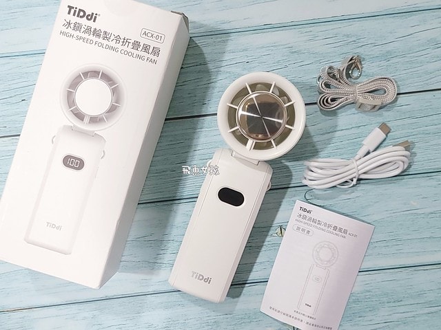 TiDdi評價,TiDdi折疊風扇好用嗎,戶外手持風扇開箱,涼爽頸掛式風扇推薦,多段風速手持風扇,掛脖涼風扇開箱,便攜式涼感風扇分享,露營充電電風扇分享,高續航力手持風扇,冷敷風扇實測,大風量隨身風扇推薦,迷你風扇開箱,夏天必備超涼風扇,製冷手持風扇,通勤用小風扇,夏天必備電風扇,手持電風扇推薦dcard,手持電風扇推薦ptt,手持風扇ptt,掛脖風扇ptt,tiddi評價ptt,