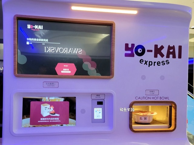 桃園機場拉麵機,桃園機場拉麵自動販賣機,桃園機場第一航廈美食,桃機宵夜推薦,Yo-Kai Express拉麵,YoKai拉麵,拉麵自動販賣機,桃園機場第一航廈美食廣場菜單,管制區美食,桃園機場第一航廈拉麵機在哪,桃機第一航廈最新美食推薦,Yo-Kai Express菜單,桃機yo-kai express拉麵自動販賣機價格,桃園機場拉麵販賣機位置,桃園機場拉麵販賣機價格,桃園機場自動販賣機,桃機yo-kai express拉麵自動販賣機,桃機第一航廈貴賓室,桃園機場第一航廈貴賓室,桃園機場第一航廈出境