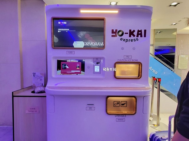 桃園機場拉麵機,桃園機場拉麵自動販賣機,桃園機場第一航廈美食,桃機宵夜推薦,Yo-Kai Express拉麵,YoKai拉麵,拉麵自動販賣機,桃園機場第一航廈美食廣場菜單,管制區美食,桃園機場第一航廈拉麵機在哪,桃機第一航廈最新美食推薦,Yo-Kai Express菜單,桃機yo-kai express拉麵自動販賣機價格,桃園機場拉麵販賣機位置,桃園機場拉麵販賣機價格,桃園機場自動販賣機,桃機yo-kai express拉麵自動販賣機,桃機第一航廈貴賓室,桃園機場第一航廈貴賓室,桃園機場第一航廈出境