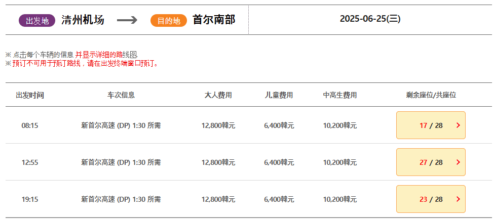 易斯達航空紅眼班機,清州機場怎麼去首爾,清州機場交通方式,韓國清州機場巴士,首爾到清州機場多久,清州機場到首爾高速巴士,清州到首爾,清州到首爾要多久,清州到首爾dcard,清州到首爾巴士,清州高速巴士客運站,清州到首爾巴士時間,清州到首爾ktx,清州機場到五松站,首爾到清州機場巴士,清州到首爾交通,清州 到首爾 PTT,清州b3公車時刻表,清州 四天三夜,清州自由行dcard,清州自由行,韓國清州三天兩夜,清州四天三夜,清州,清州自由行交通,清州自由行換錢,清州機場匯率.清州到首爾ktx價格,五松站到首爾,清州好玩嗎