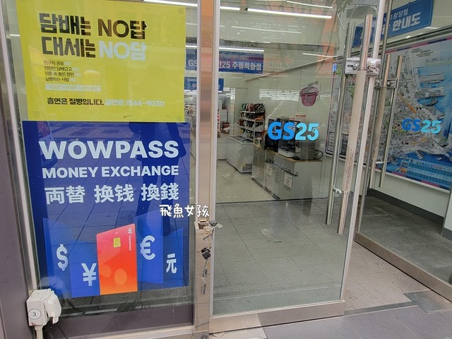 WOWPASS卡,韓國交通卡,韓國換匯卡,韓國自由行付款推薦,韓國自由行神器,wowpass匯率,wowpass匯率怎麼看,wowpass匯率dcard,wowpass匯率ptt,wowpass好用嗎dcard,wowpass仁川機場dcard,wowpass匯率明洞,wowpass匯率優惠,明洞匯率即時,wowpass好用嗎,wowpass教學,wowpass邀請碼,wowpass儲值,wowpass邀請碼dcard,wowpass邀請碼2025,wowpass怎麼邀請朋友,wowpass app教學,wowpass app註冊,wowpass app註冊教學,wowpass卡哪裡買,wowpass購買 WOWPASS卡,韓國交通卡,韓國換匯卡,韓國自由行付款推薦,韓國自由行神器,wowpass匯率,wowpass匯率怎麼看,wowpass匯率dcard,wowpass匯率ptt,wowpass好用嗎dcard,wowpass仁川機場dcard,wowpass匯率明洞,wowpass匯率優惠,明洞匯率即時,wowpass好用嗎,wowpass教學,wowpass邀請碼,wowpass儲值,wowpass邀請碼dcard,wowpass邀請碼2025,wowpass怎麼邀請朋友,wowpass app教學,wowpass app註冊,wowpass app註冊教學,wowpass卡哪裡買,wowpass購買