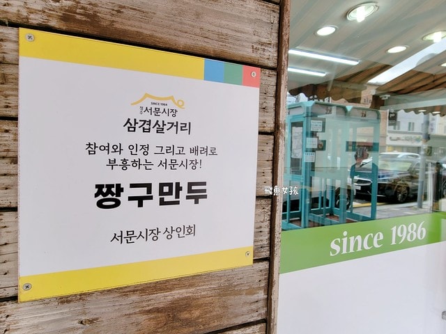 清州美食,清州辣味餃子湯,짱구만두,清州餃子,清州自由行美食推薦,清洲辣椒餃子,清州名產,清州手工餃子,清州西門市場美食,韓國自由行,韓國清州旅遊,원조고추만두국집,청주짱구만두,清州美食推薦,清州西門市場,清州自由行美食,韓國清州美食,西門市場美食,清州自由行dcard,清州自由行,清州四天三夜,清州自由行交通,清州 四天三夜,韓國清州自由行,韓國清州三天兩夜,清州烤肉 一條 街,西門市場,清州 餃子,元祖紅辣椒餃子湯店