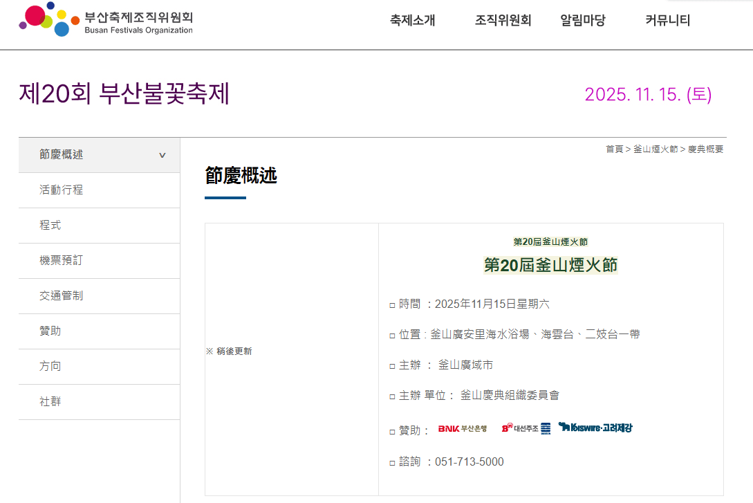 釜山煙火節,釜山煙火節時間,釜山煙火節官網,釜山煙火節2025時間,釜山煙火節門票,釜山煙火節dcard,釜山 煙火節,釜山煙火節ptt,釜山煙火節韓文,釜山煙火節改期,釜山煙火節 住宿,釜山煙火節 飯店,釜山煙火節2023時間,釜山煙火節歷年時間,釜山景點,釜山自由行dcard,釜山自由行攻略,釜山自由行 不會韓文,釜山自由行交通,釜山自由行ptt