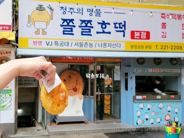 清州美食,쫄쫄호떡,筋道糖餅,清州糖餅,韓孝周,清州中央公園,清州必吃,清州西門市場,清州自由行美食,韓國清州美食,西門市場美食,清州自由行dcard,清州四天三夜,清州 四天三夜,韓國清州三天兩夜,清州旅遊dcard,清州糖餅交通,韓國清州自由行,韓國清州景點,清州到首爾 清州美食,쫄쫄호떡,筋道糖餅,清州糖餅,韓孝周,清州中央公園,清州必吃,清州西門市場,清州自由行美食,韓國清州美食,西門市場美食,清州自由行dcard,清州四天三夜,清州 四天三夜,韓國清州三天兩夜,清州旅遊dcard,清州糖餅交通,韓國清州自由行,韓國清州景點,清州到首爾